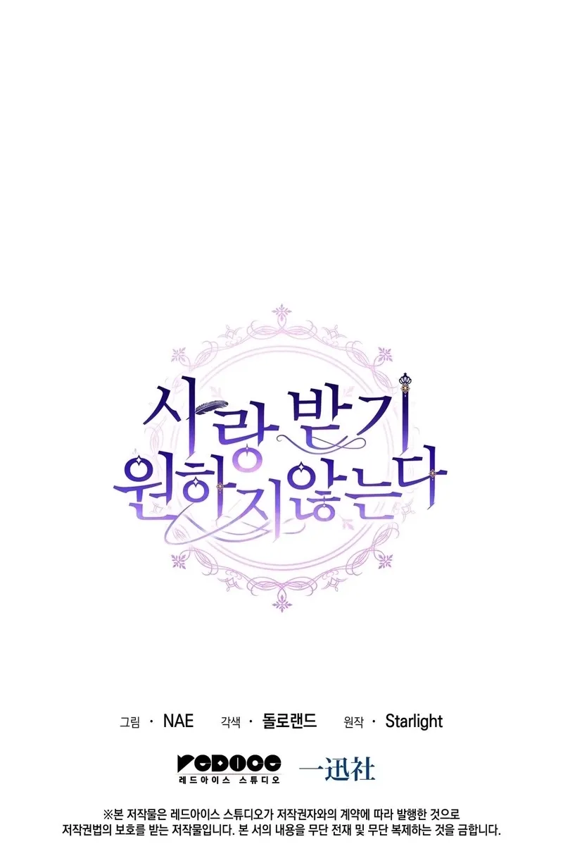 I Don’t Want to Be Loved Chapter 77 page 81 - 
