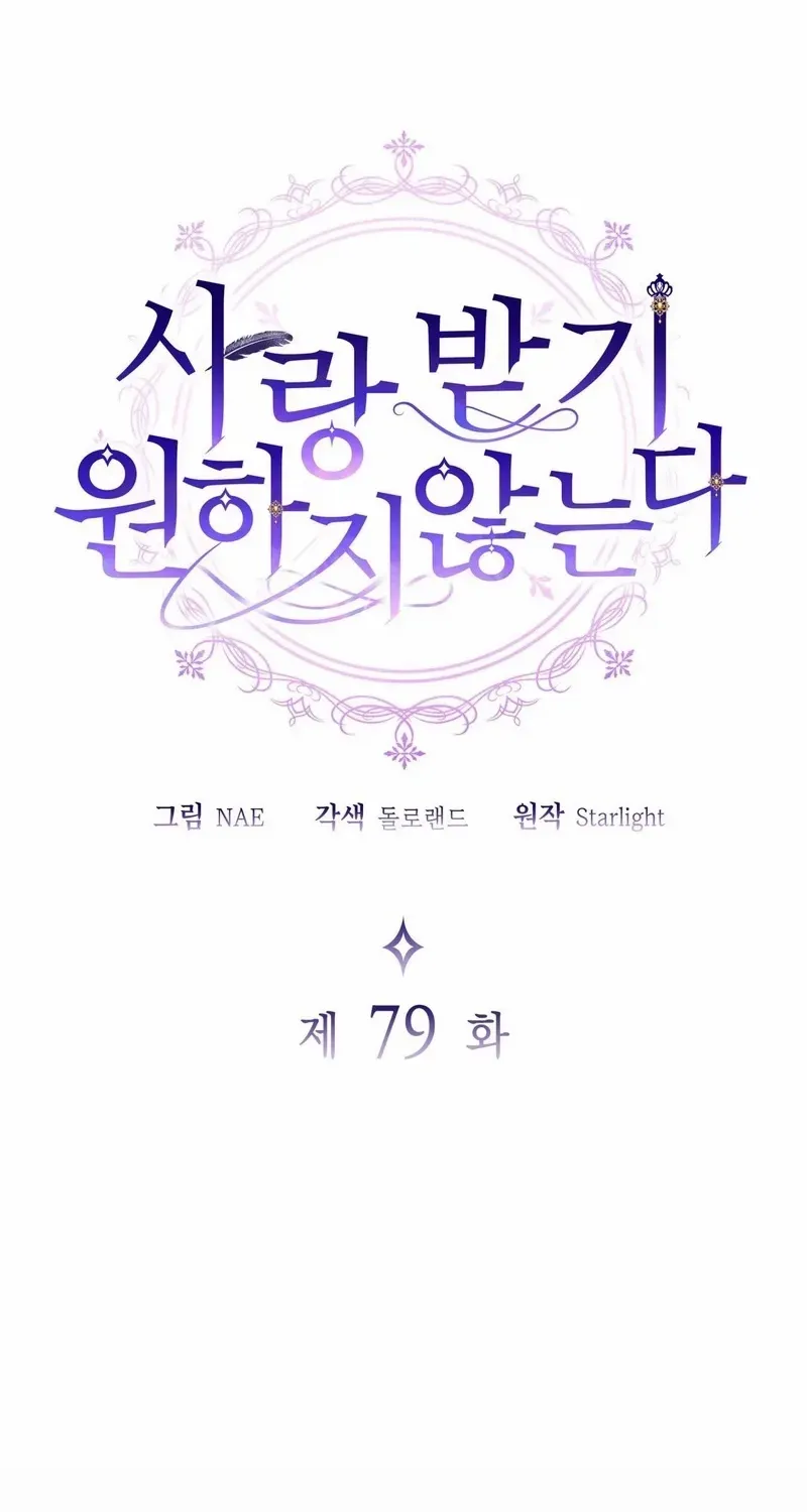 I Don’t Want to Be Loved Chapter 79 page 13 - 