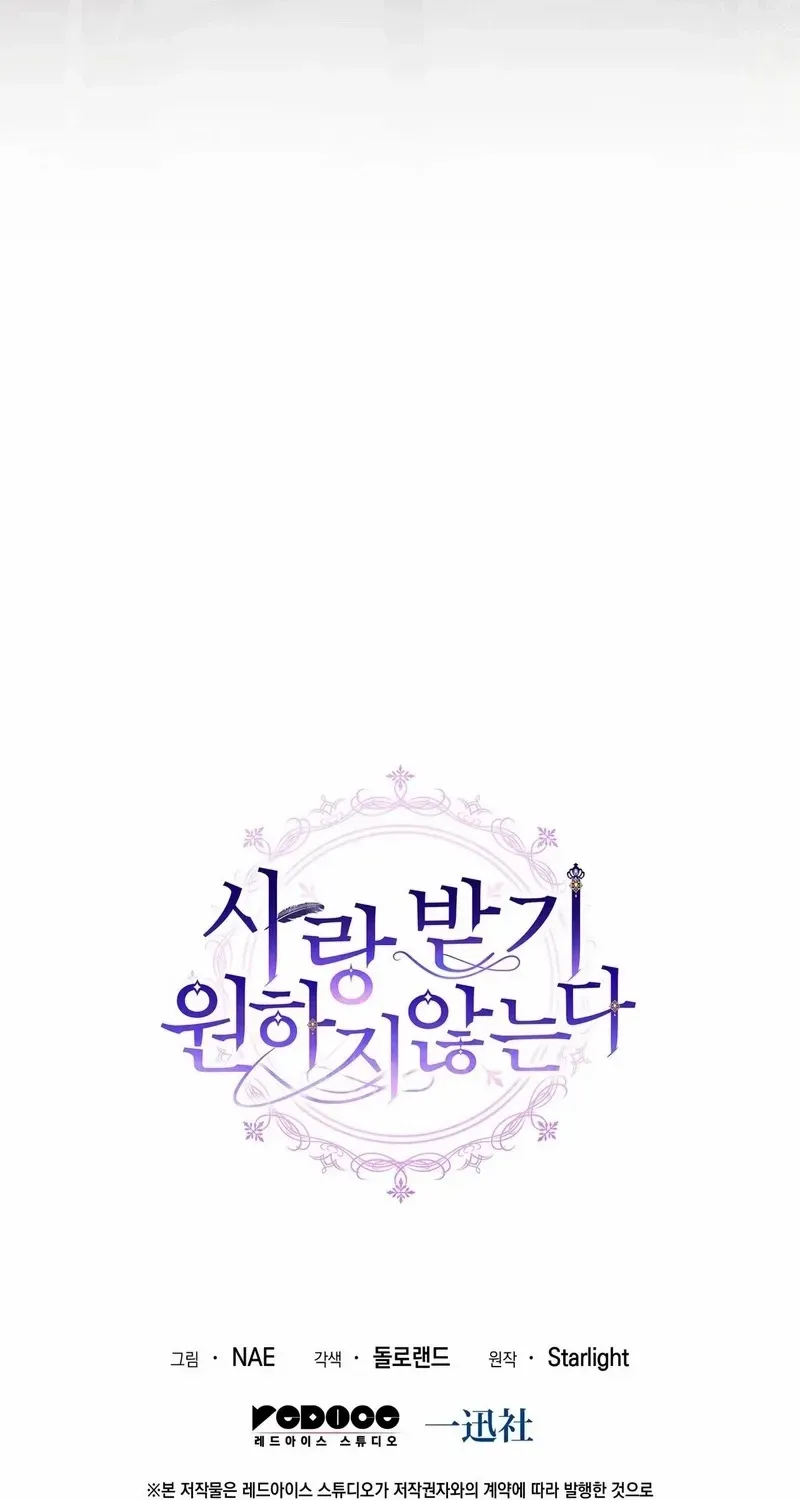 I Don’t Want to Be Loved Chapter 79 page 90 - 