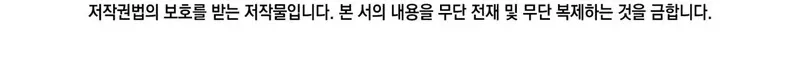 I Don’t Want to Be Loved Chapter 79 page 91 - 