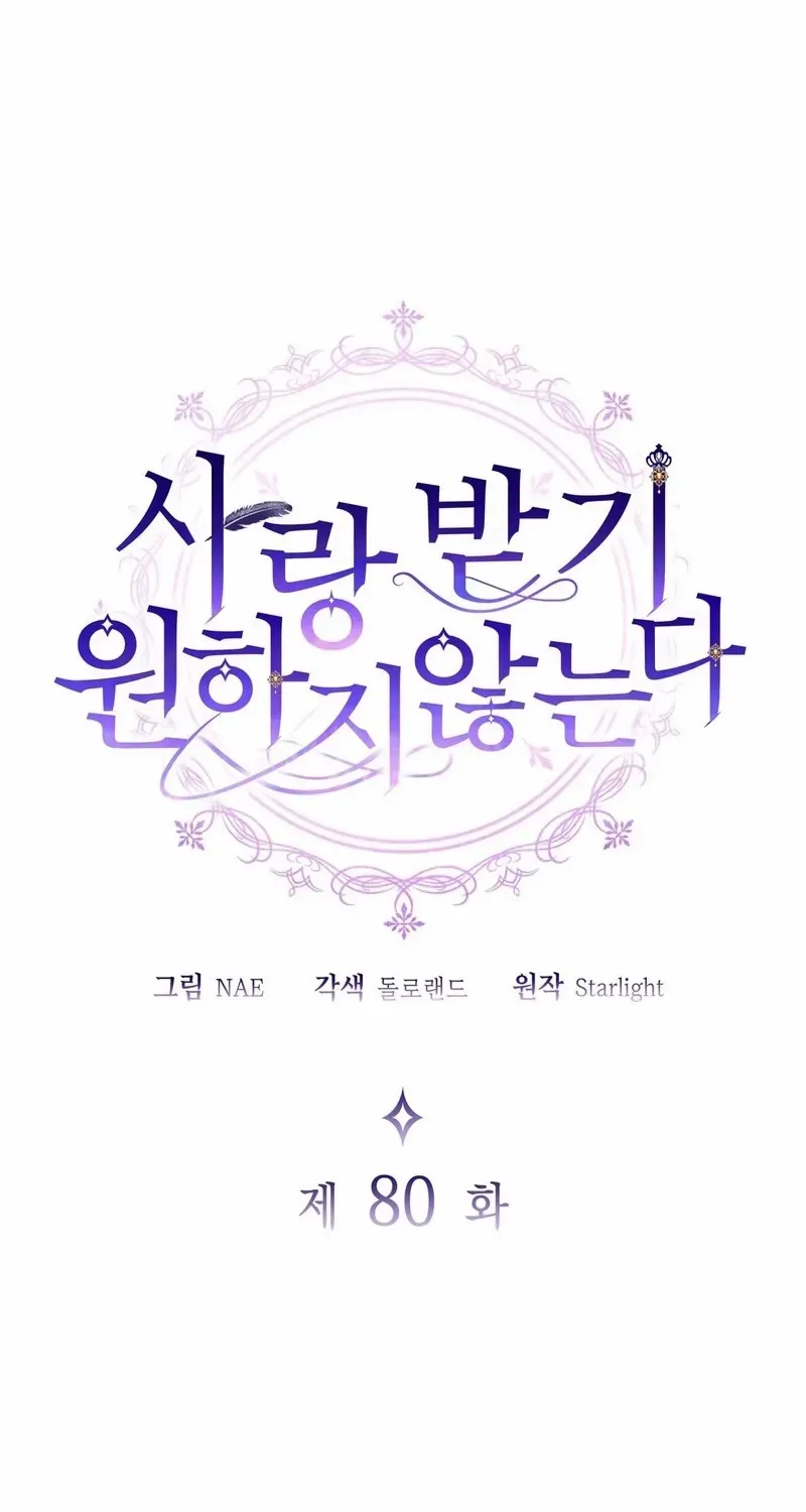 I Don’t Want to Be Loved Chapter 80 page 12 - 