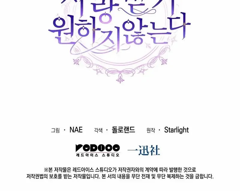 I Don’t Want to Be Loved Chapter 80 page 75 - 