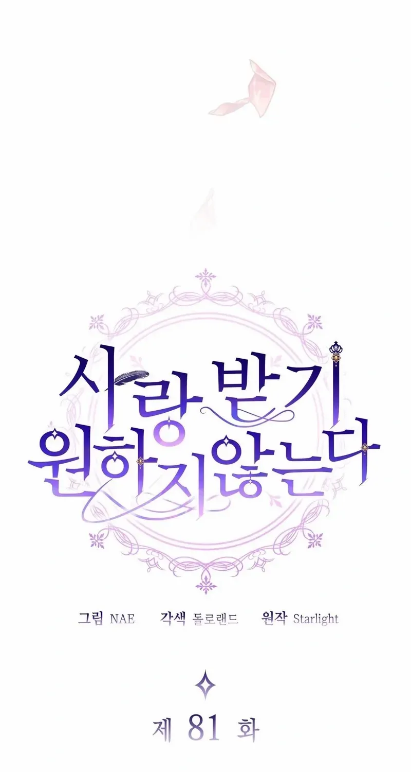I Don’t Want to Be Loved Chapter 81 page 16 - 