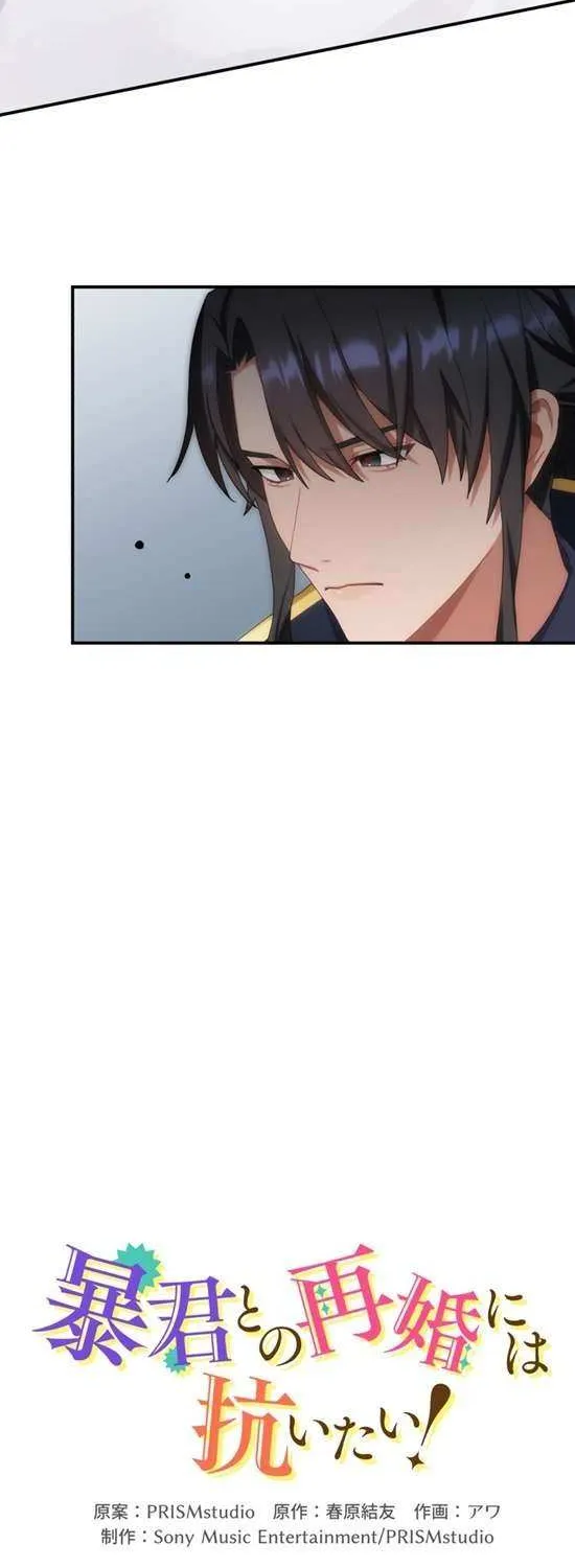 I Don’t Want to Remarry a Tyrant Chapter 14 page 2 - 