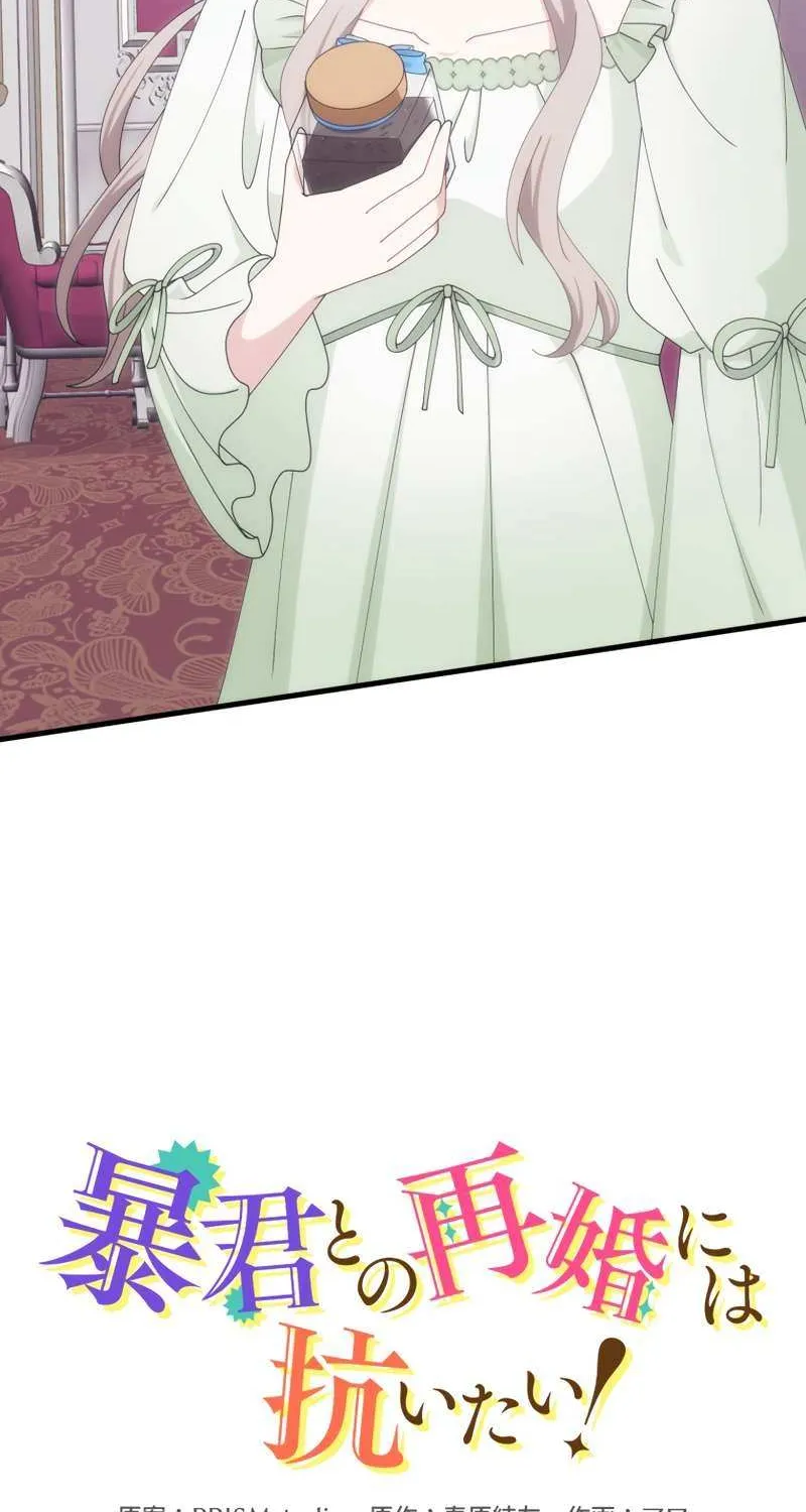 I Don’t Want to Remarry a Tyrant Chapter 24 page 3 - 