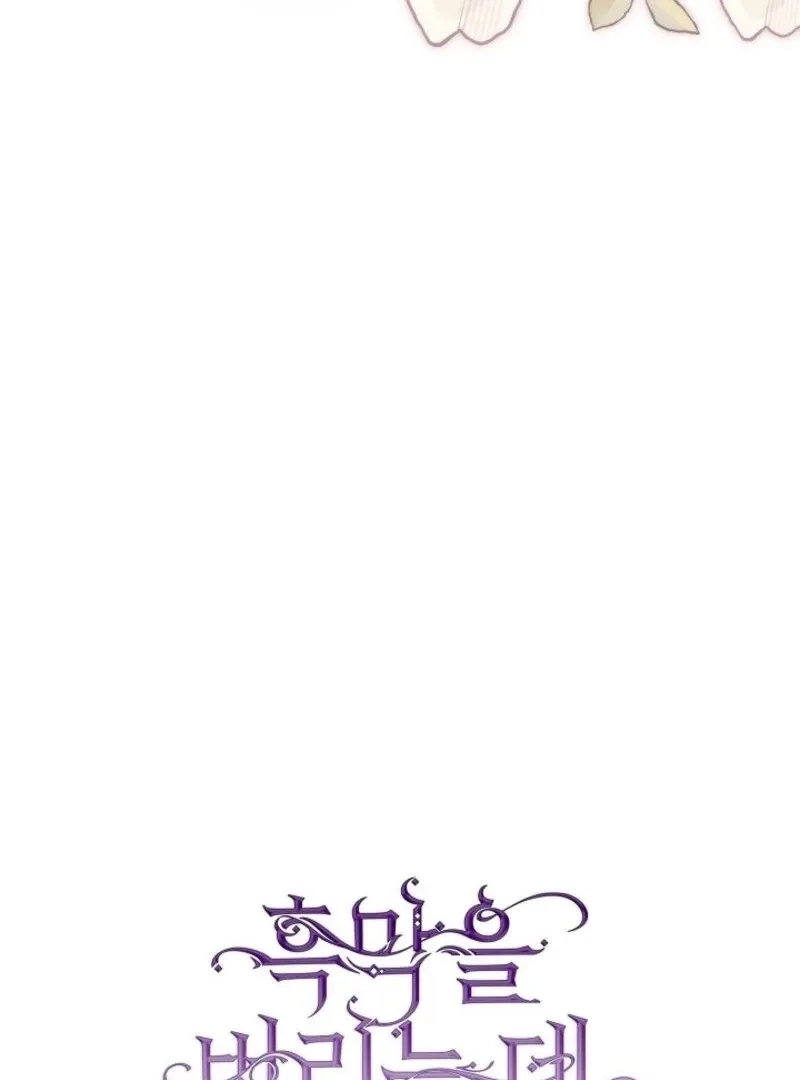 I Failed To Throw The Villain Away Chapter 133 page 46 - 