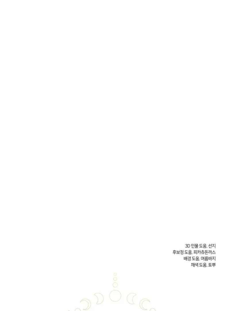 I Failed To Throw The Villain Away Chapter 133 page 96 - 