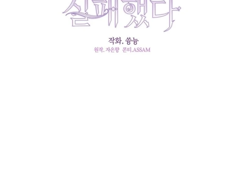 I Failed To Throw The Villain Away Chapter 140 page 45 - 