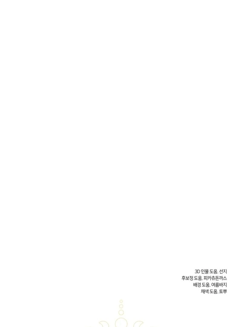 I Failed To Throw The Villain Away Chapter 141 page 95 - 