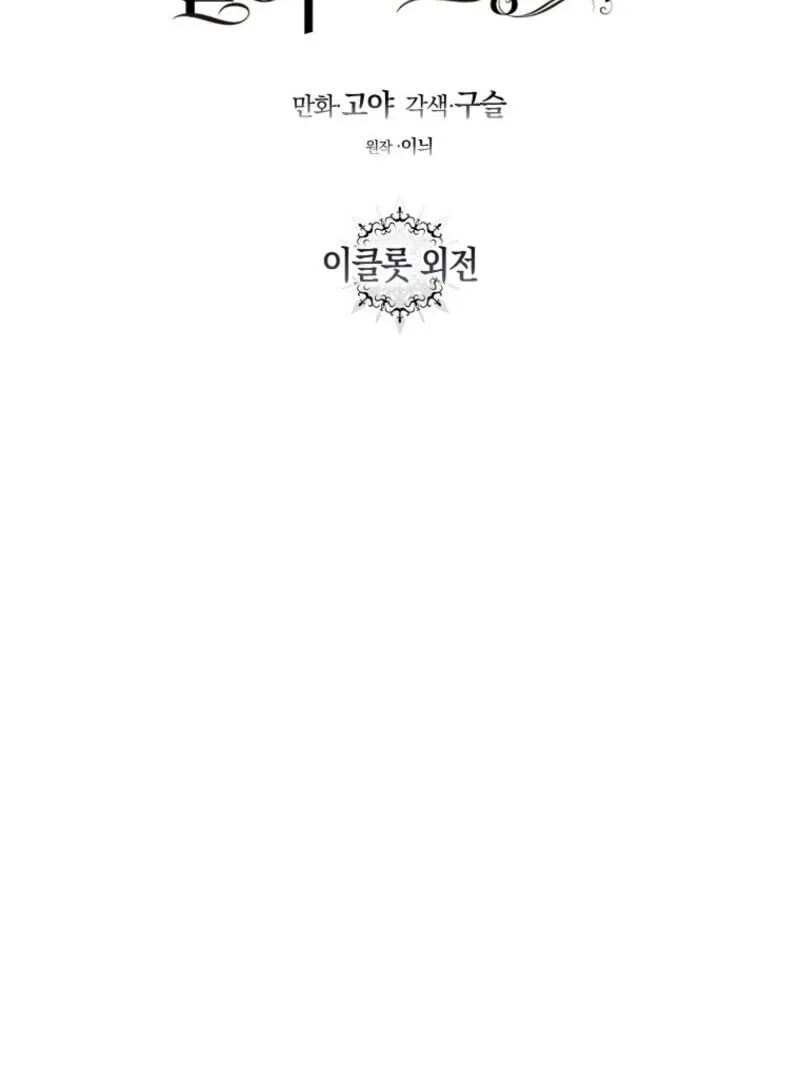 Read I Fell into a Reverse Harem Game! chapter 158 image 23 on Lezhin