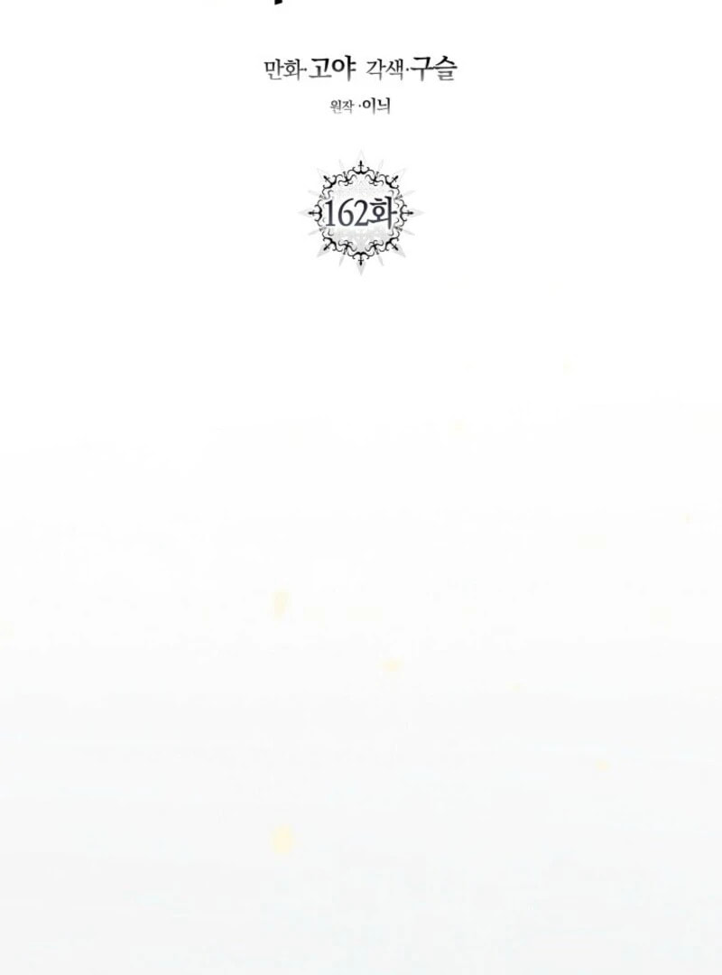 Read I Fell into a Reverse Harem Game! chapter 162 image 32 on Lezhin