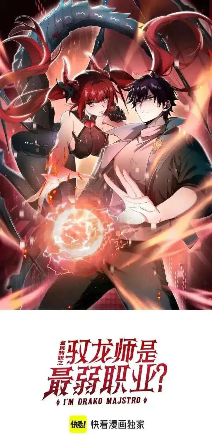Read I Got the Weakest Class, Dragon Tamer!? chapter 196 image 1 on Lezhin