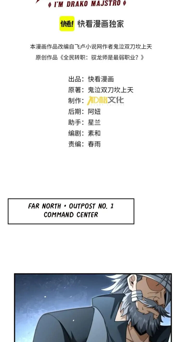 Read I Got the Weakest Class, Dragon Tamer!? chapter 252 image 1 on Lezhin