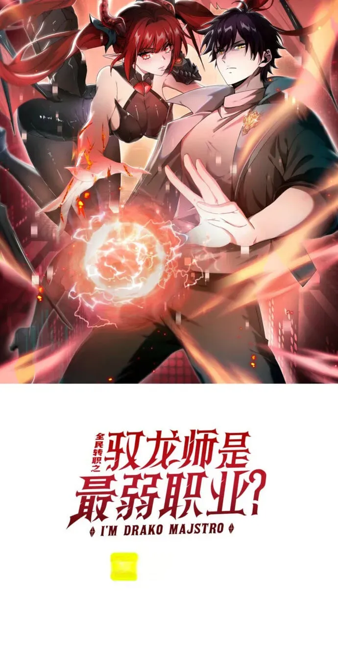 Read I Got the Weakest Class, Dragon Tamer!? chapter 264 image 1 on Lezhin