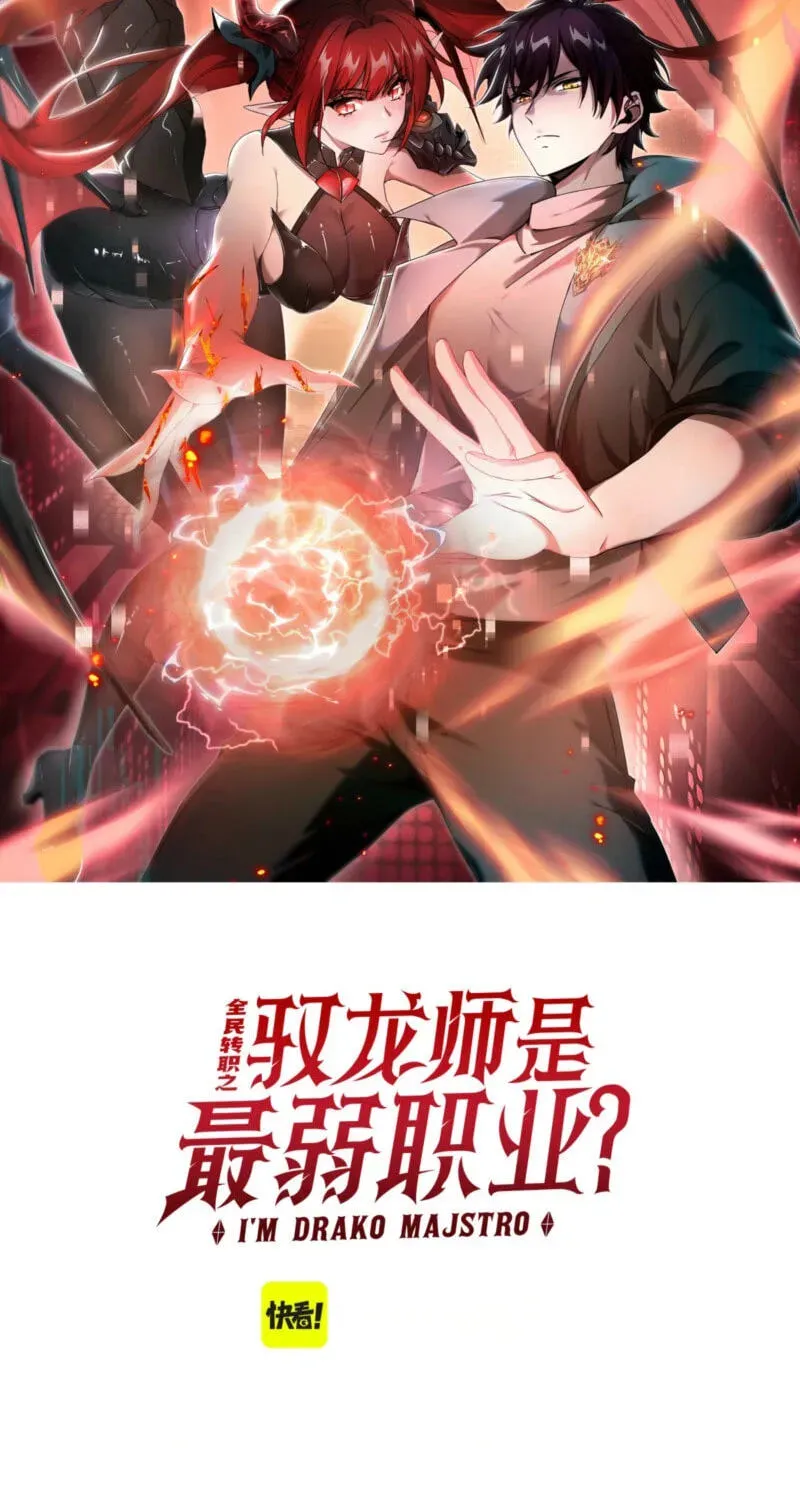 Read I Got the Weakest Class, Dragon Tamer!? chapter 267 image 2 on Lezhin
