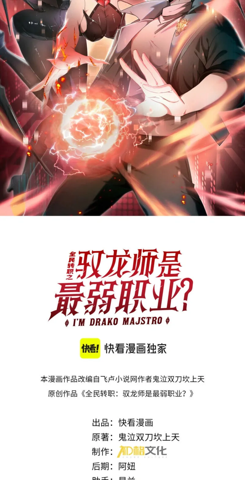 Read I Got the Weakest Class, Dragon Tamer!? chapter 273 image 1 on Lezhin