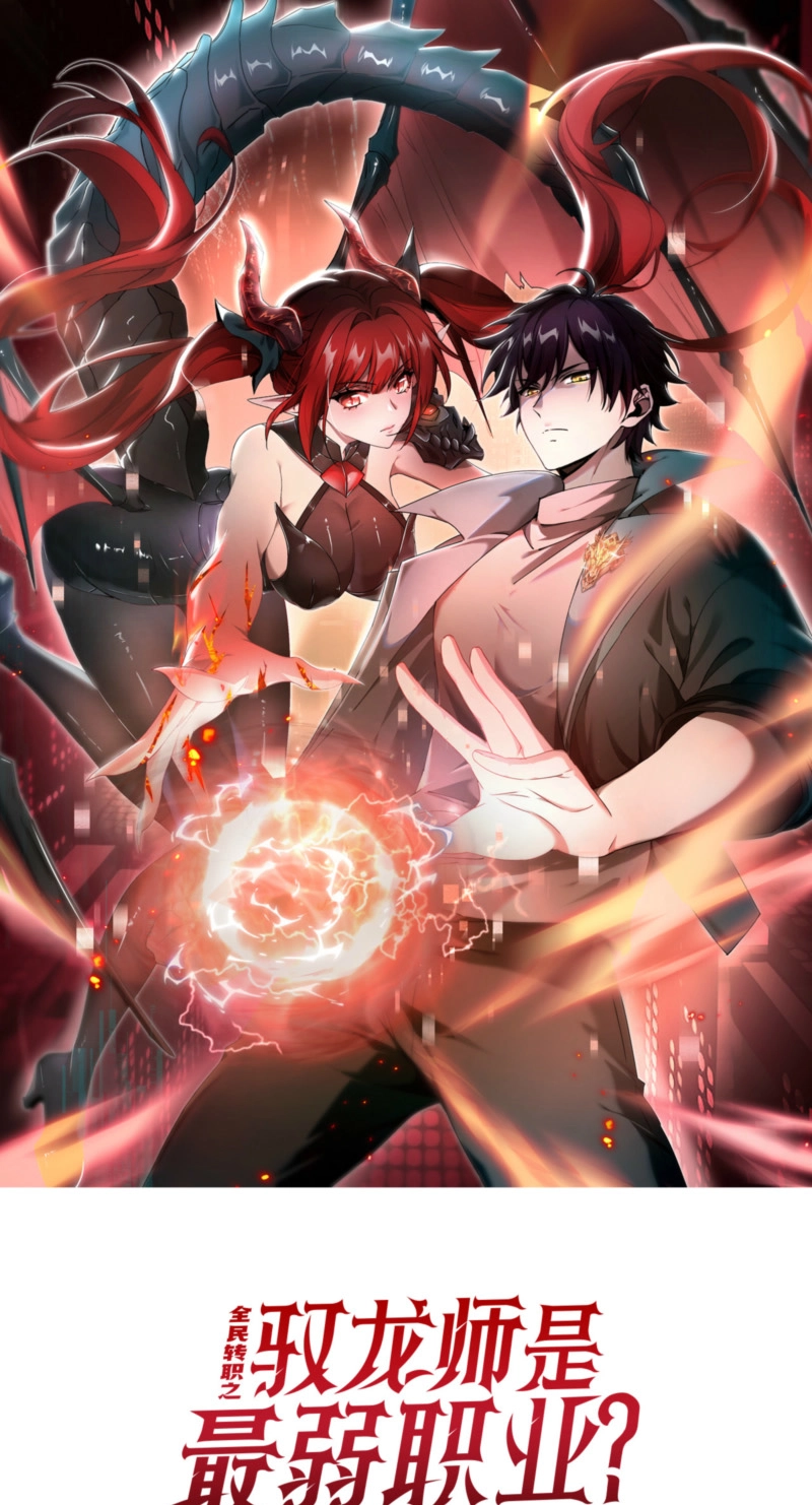 Read I Got the Weakest Class, Dragon Tamer!? chapter 279 image 1 on Lezhin