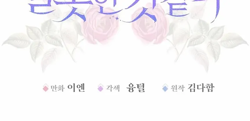 Read I guess I got married wrong. chapter 10 image 20 on Lezhin