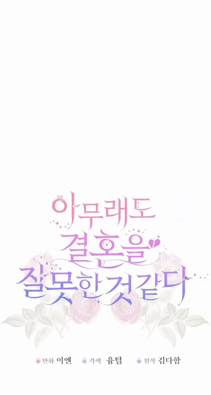 Read I guess I got married wrong. chapter 12 image 23 on Lezhin