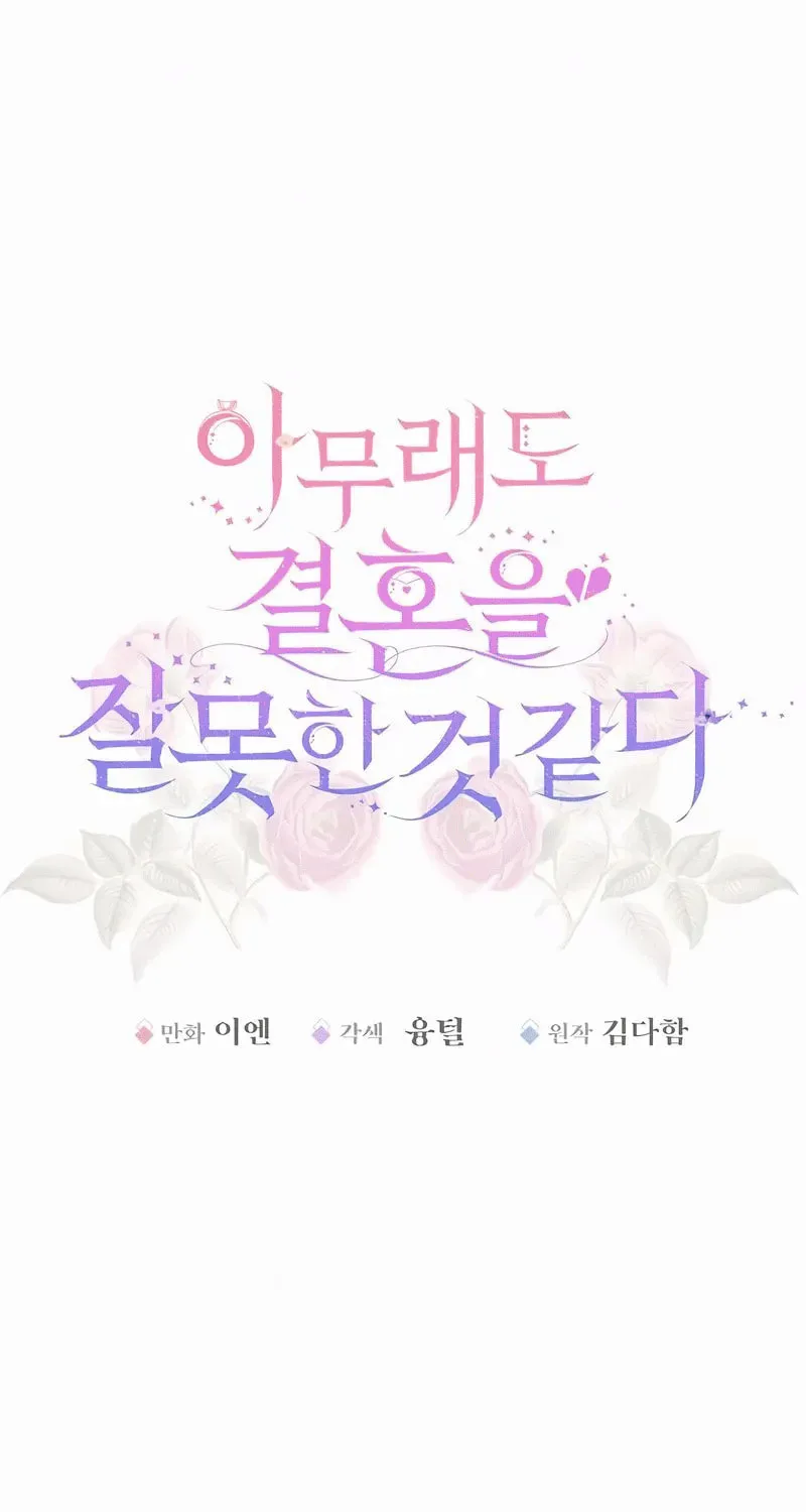 Read I guess I got married wrong. chapter 13 image 53 on Lezhin