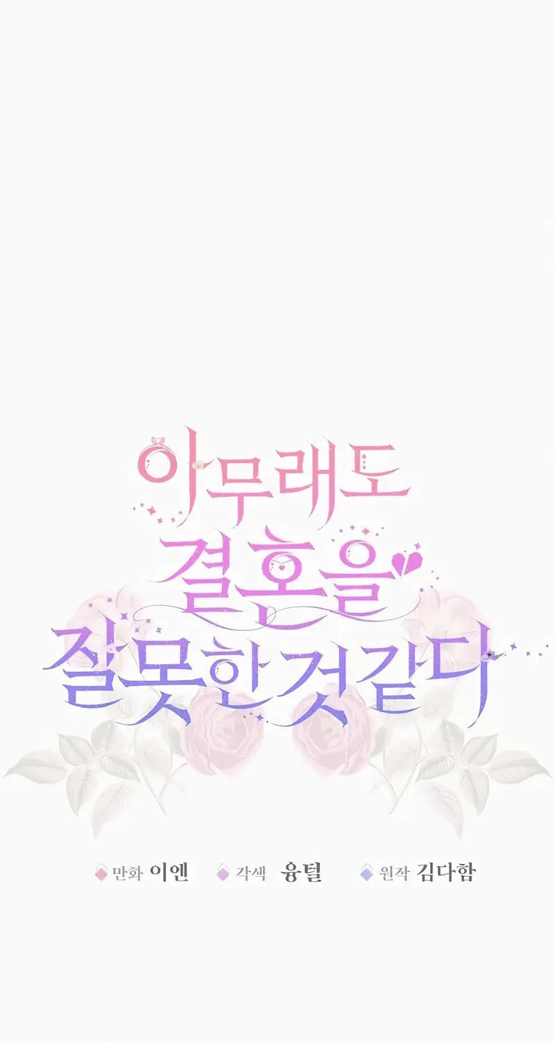 Read I guess I got married wrong. chapter 14 image 4 on Lezhin