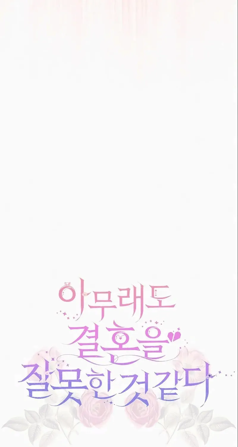 Read I guess I got married wrong. chapter 15 image 34 on Lezhin