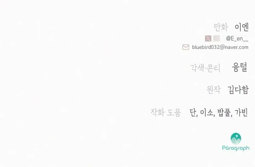 Read I guess I got married wrong. chapter 16 image 132 on Lezhin