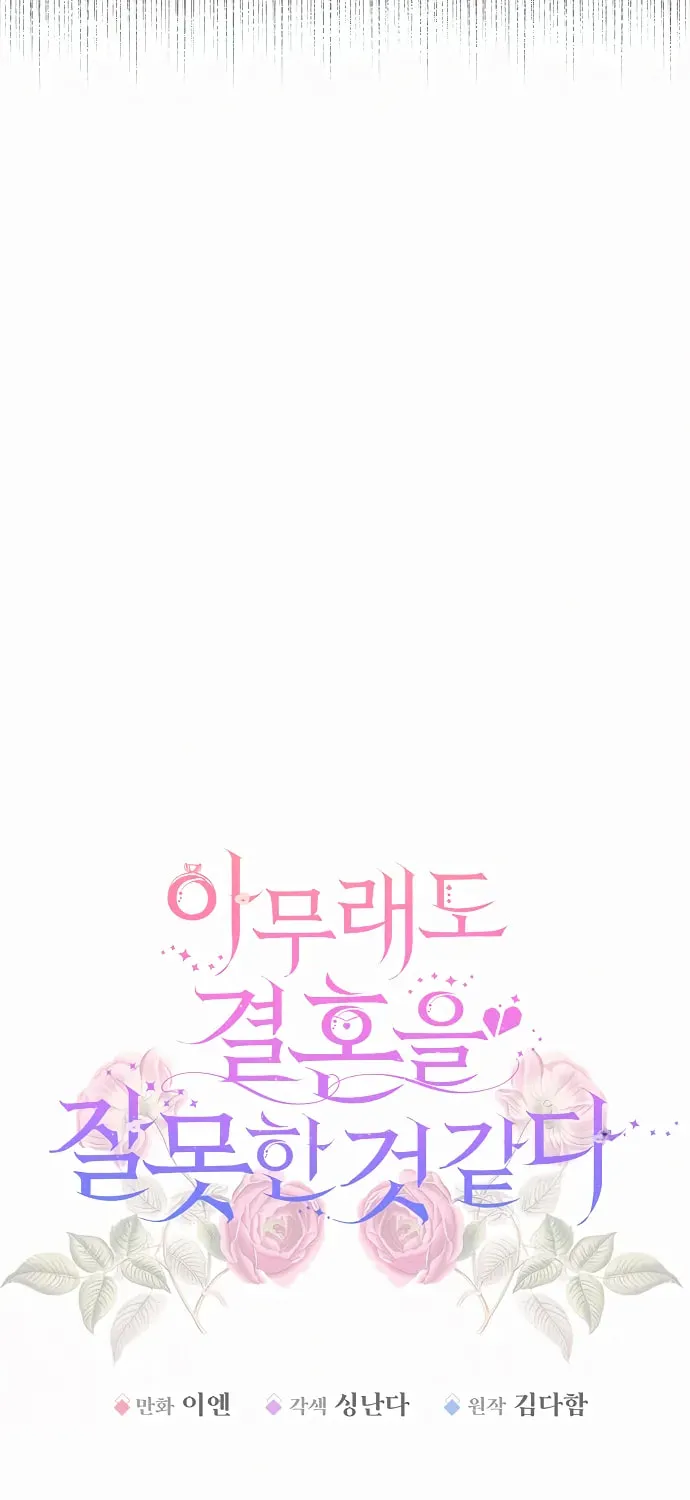 Read I guess I got married wrong. chapter 4 image 73 on Lezhin