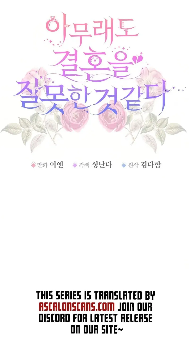 Read I guess I got married wrong. chapter 8 image 83 on Lezhin