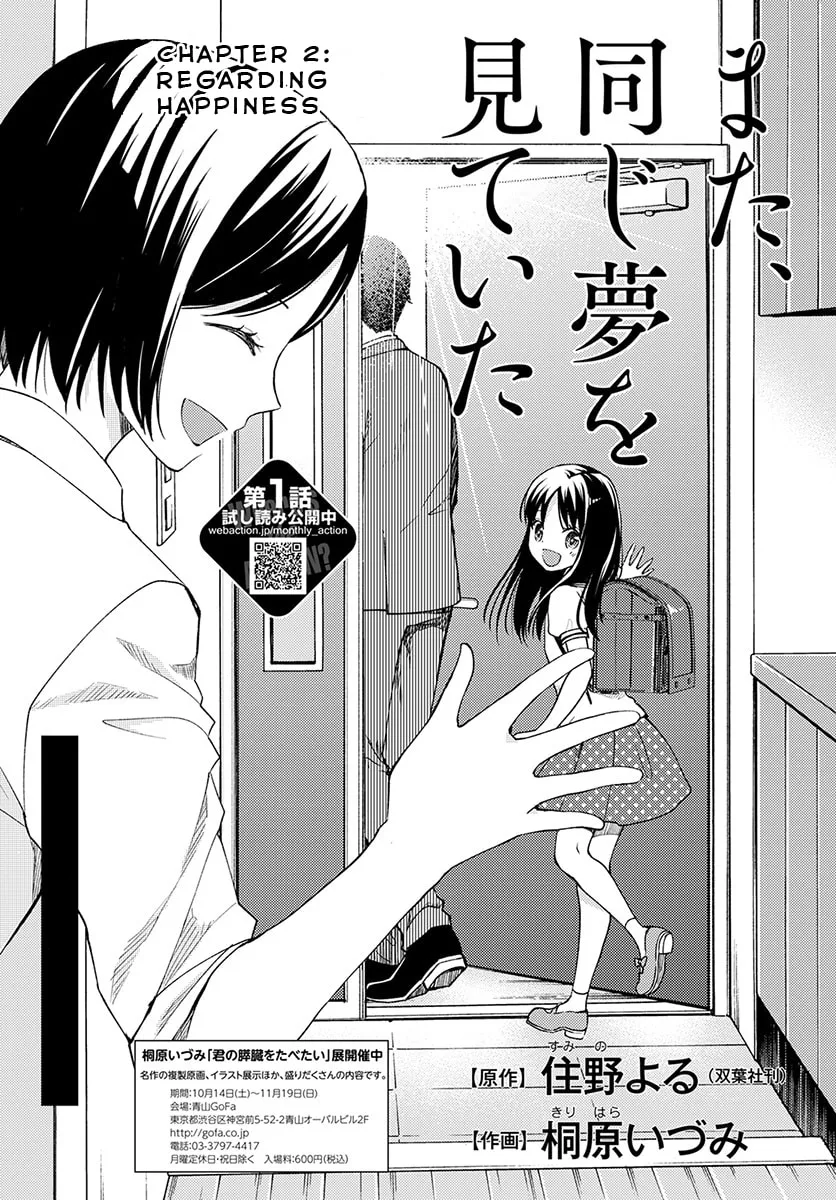Read I Had That Same Dream Again chapter 2 image 2 on Lezhin