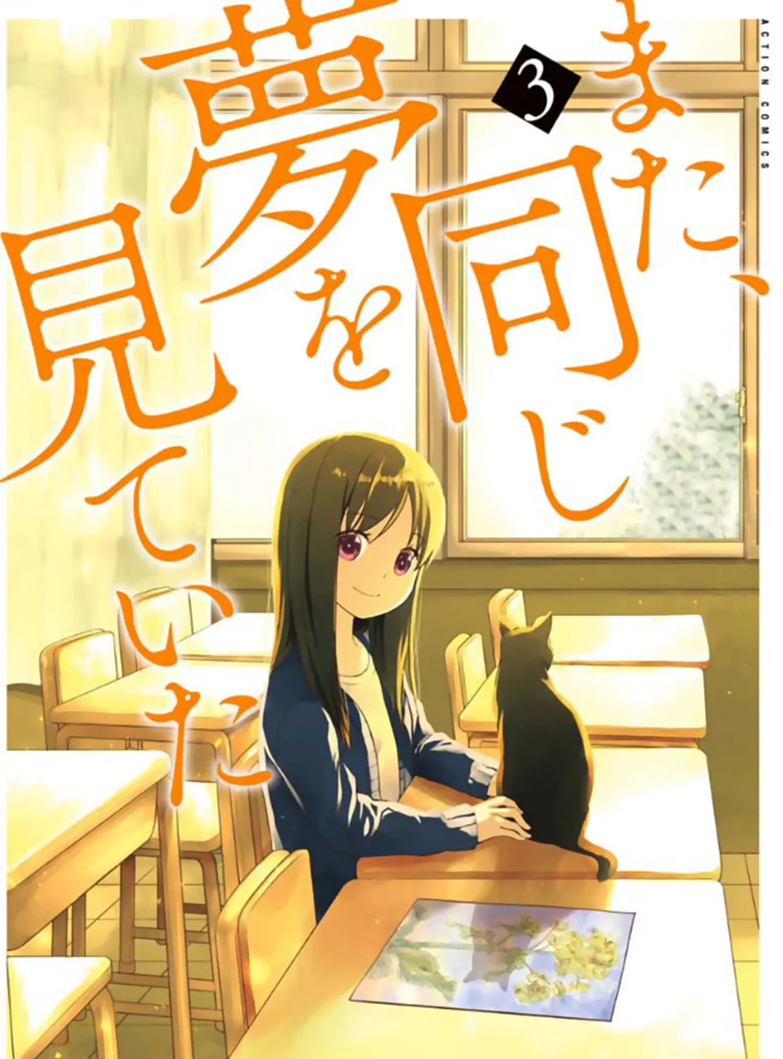 Read I Had That Same Dream Again chapter 9 image 1 on Lezhin