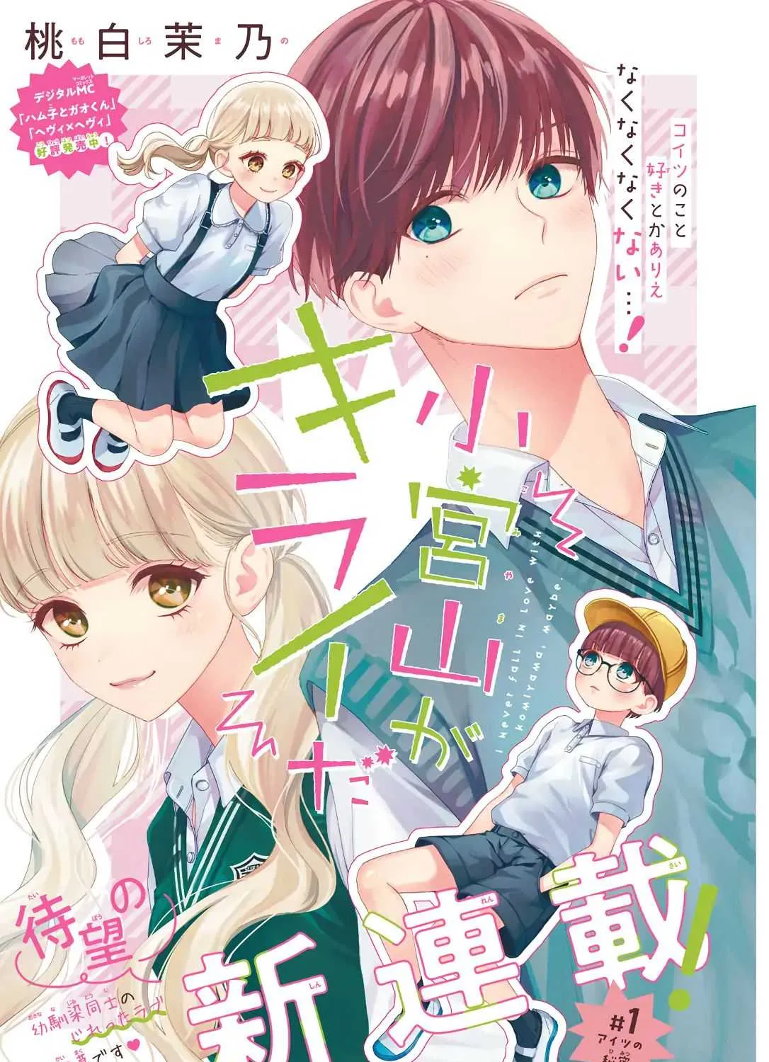 Read I Hate Komiyama chapter 1 image 1 on Lezhin