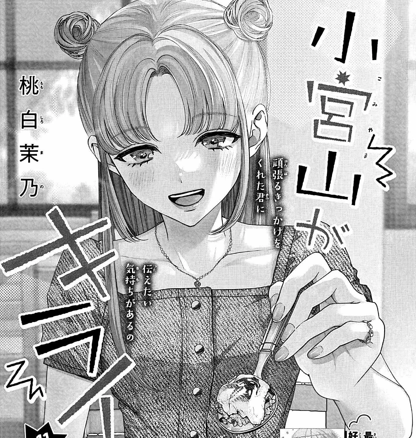 Read I Hate Komiyama chapter 11 image 2 on Lezhin