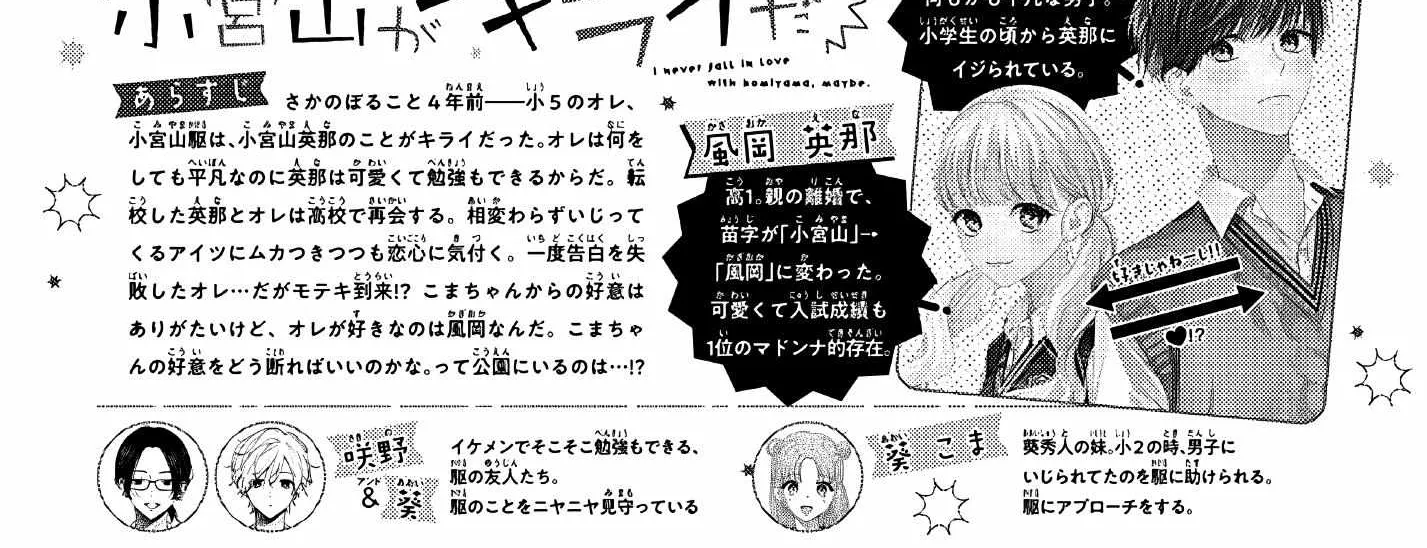 Read I Hate Komiyama chapter 11 image 5 on Lezhin