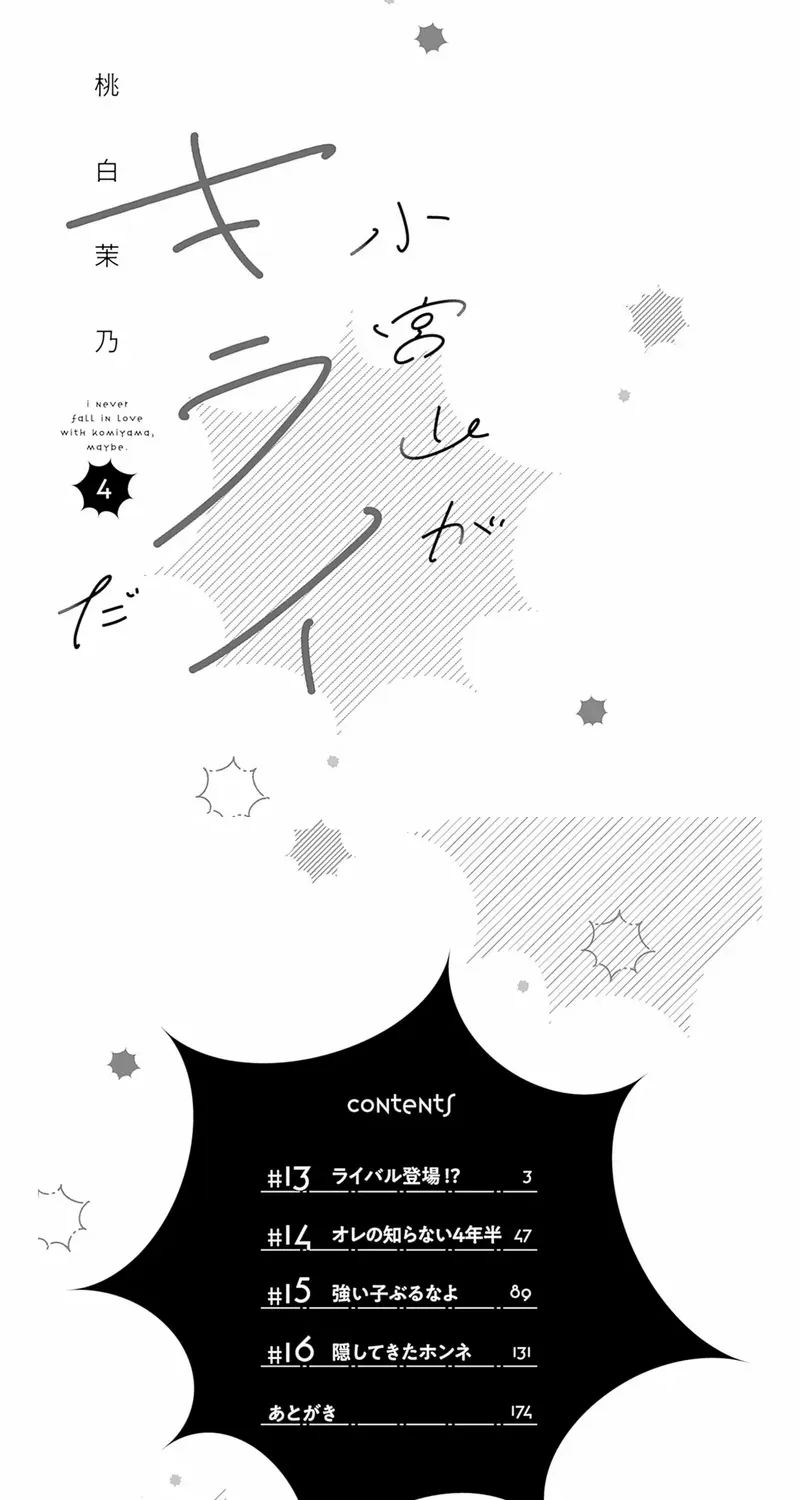 Read I Hate Komiyama chapter 13 image 3 on Lezhin