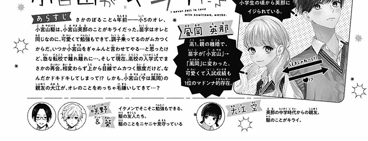 Read I Hate Komiyama chapter 4 image 3 on Lezhin