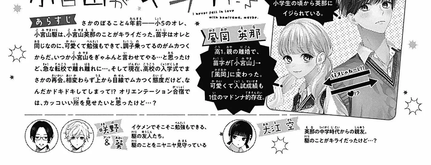 Read I Hate Komiyama chapter 5 image 3 on Lezhin
