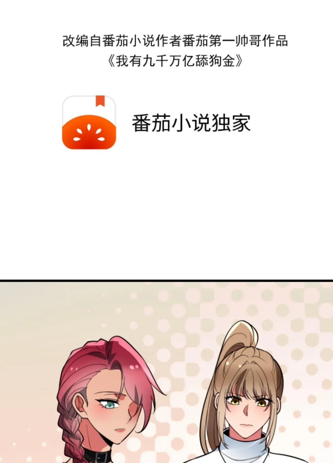 I have 90 billion licking gold Chapter 498.1 page 3 - 