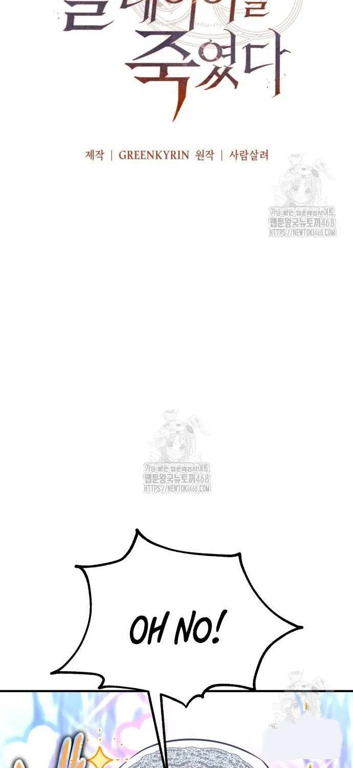 I Killed an Academy Player Chapter 95 page 79 - 