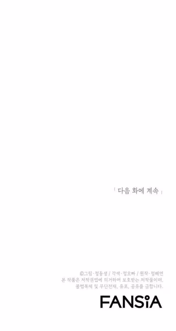 Read I Killed Him chapter 11 image 18 on Lezhin