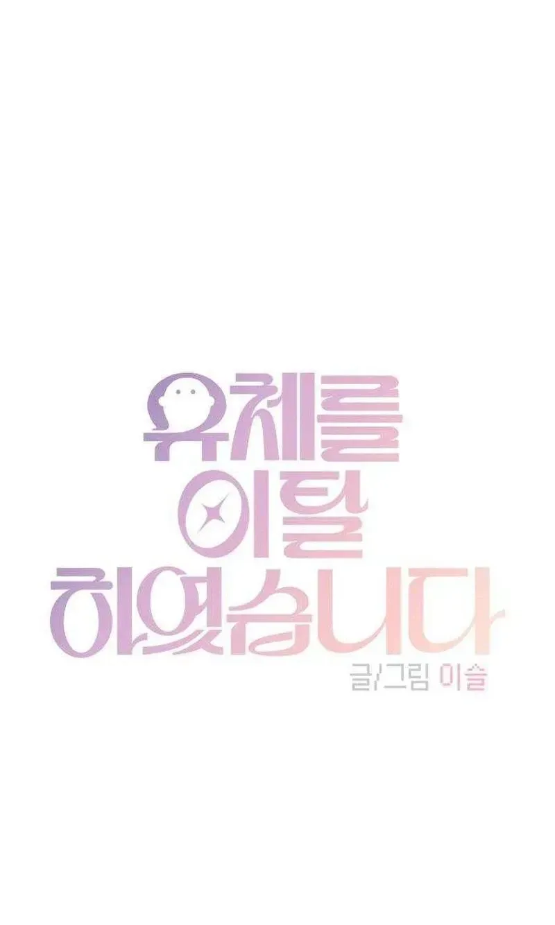 I Left My Body Chapter 11 page 49 - 