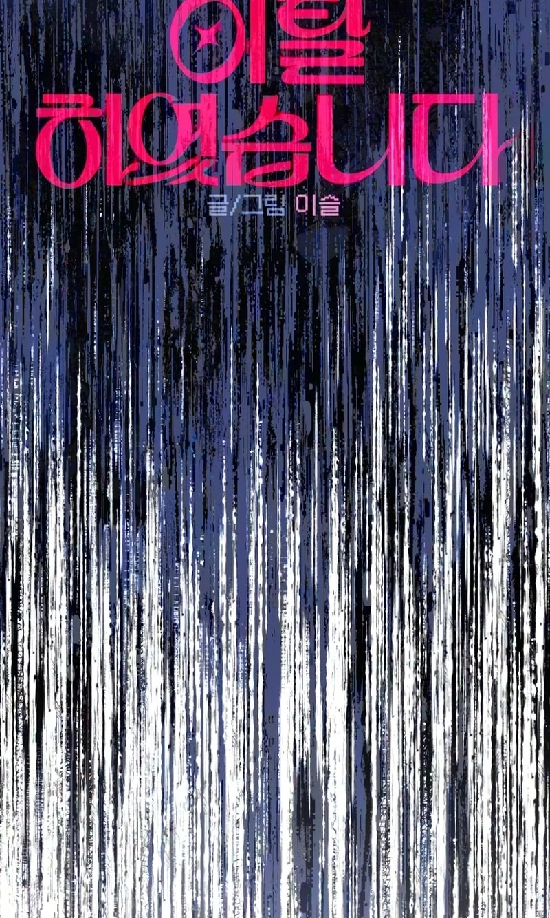 Read I Left My Body chapter 16 image 55 on Lezhin