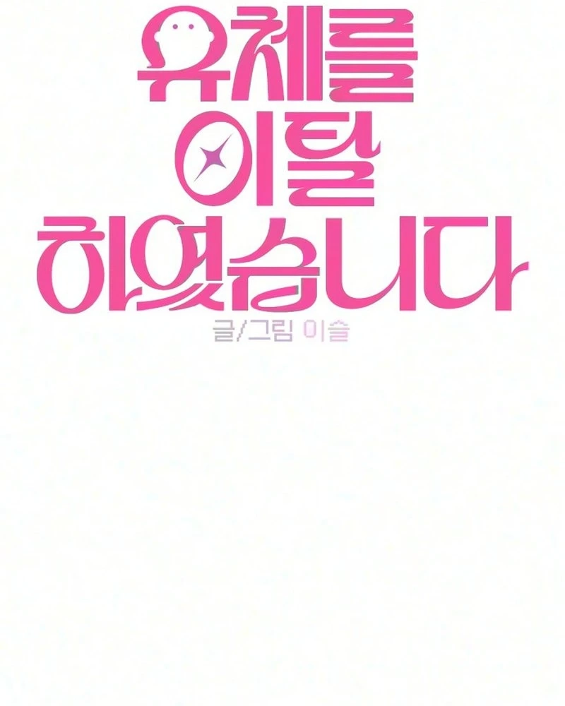 Read I Left My Body chapter 17 image 12 on Lezhin