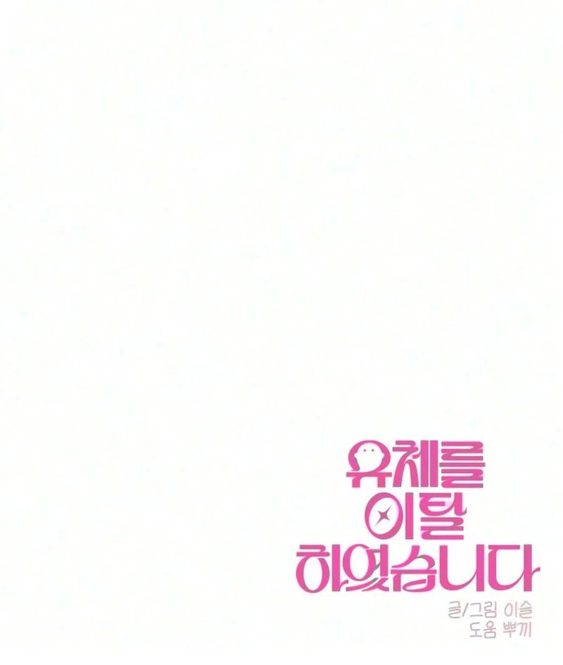 Read I Left My Body chapter 19 image 125 on Lezhin