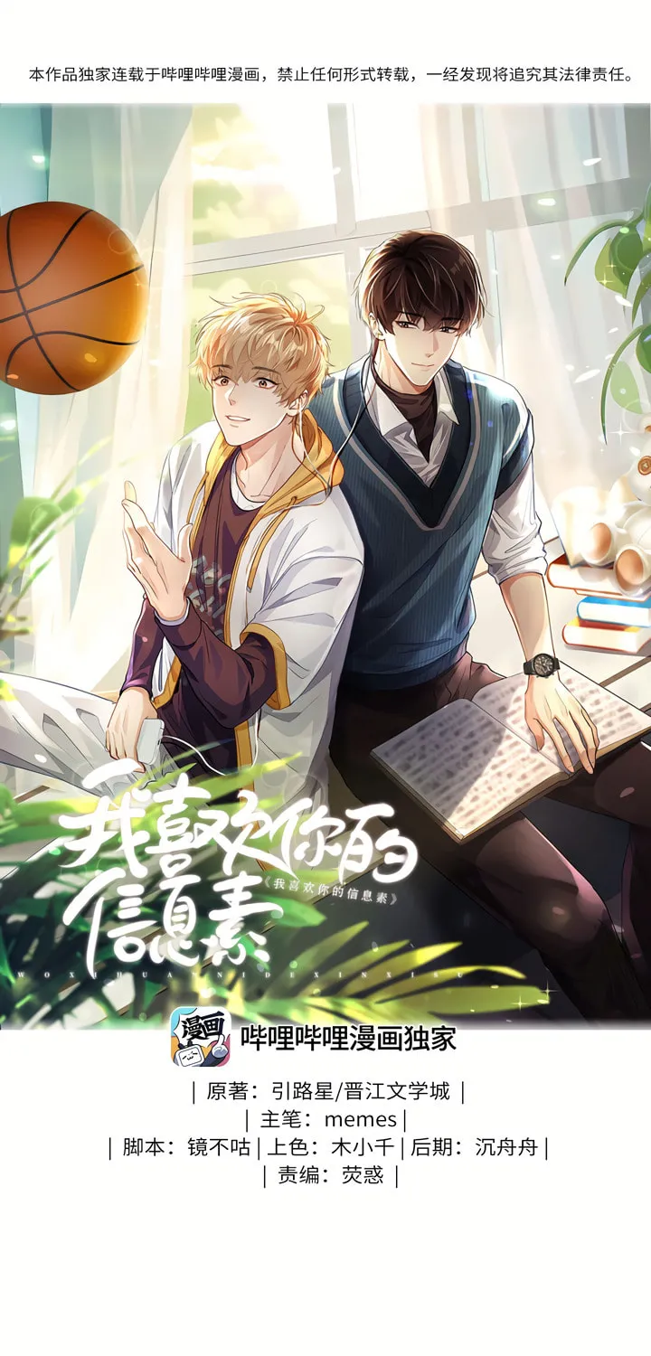 Read I Like Your Pheromones chapter 16 image 2 on Lezhin
