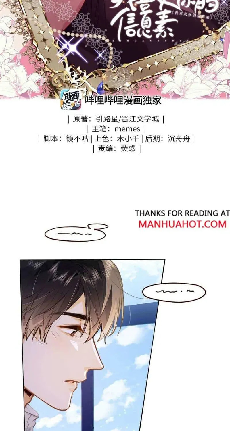 Read I Like Your Pheromones chapter 20.8 image 1 on Lezhin