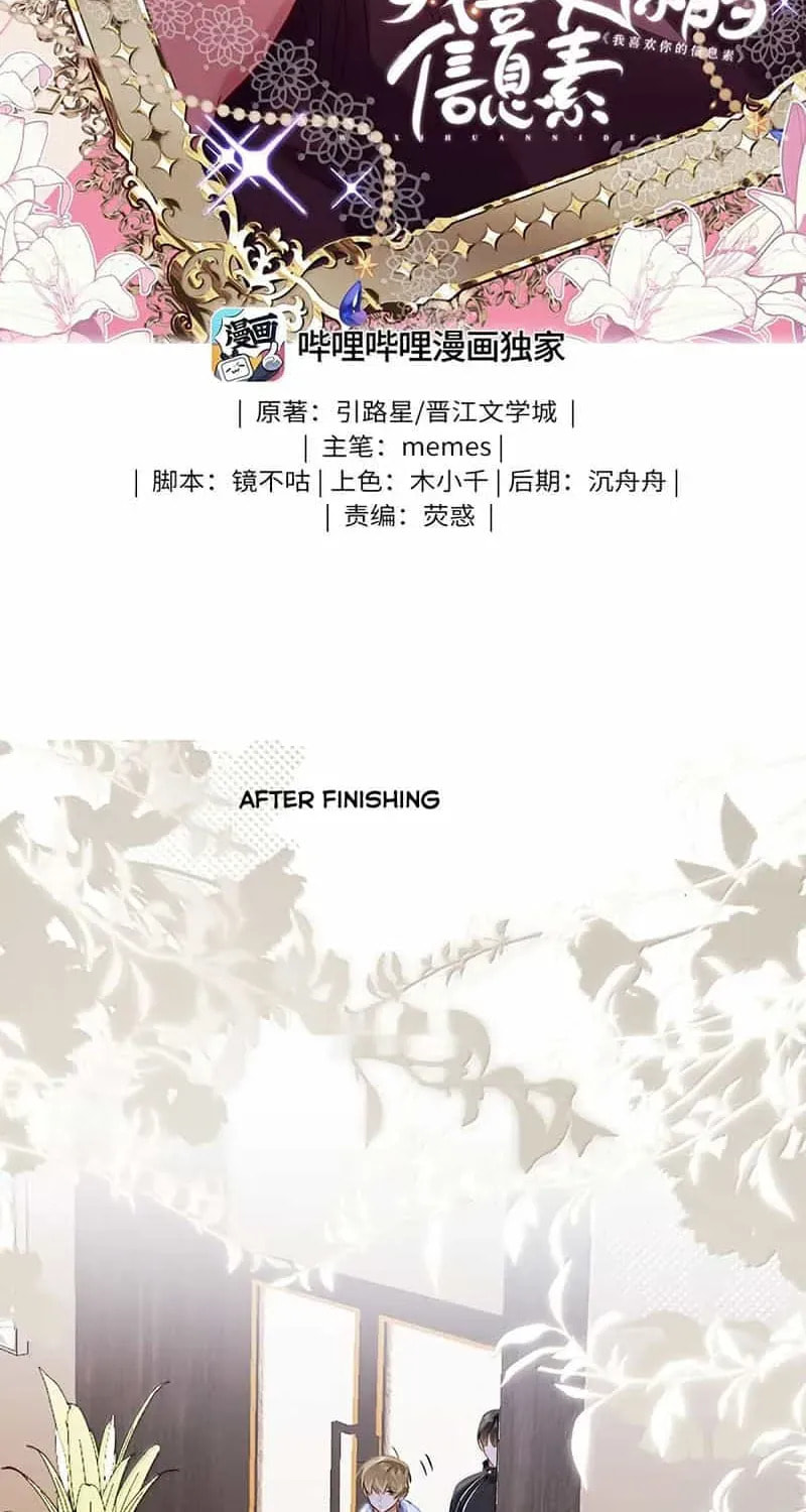 Read I Like Your Pheromones chapter 21.4 image 1 on Lezhin