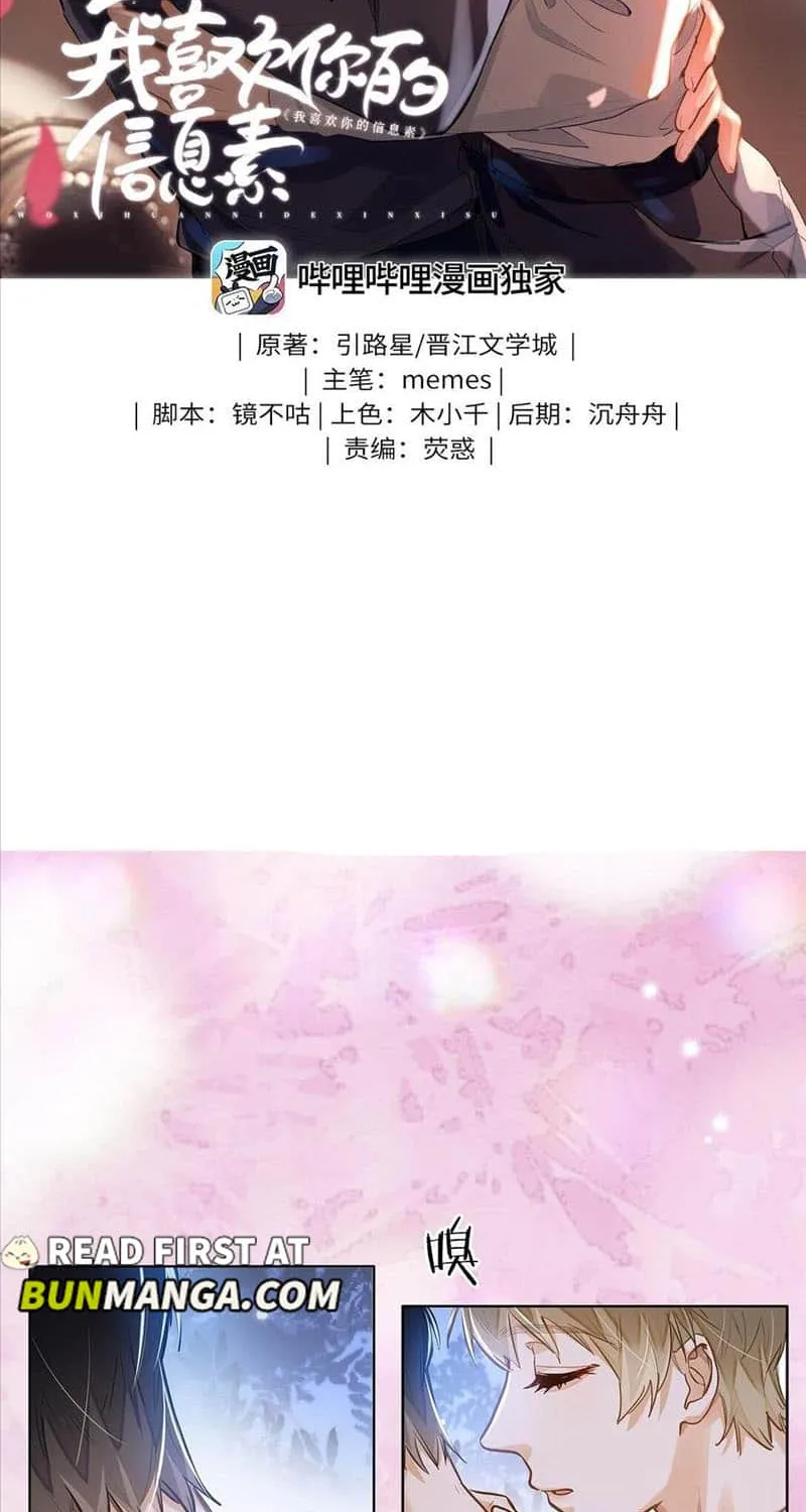 Read I Like Your Pheromones chapter 36 image 2 on Lezhin
