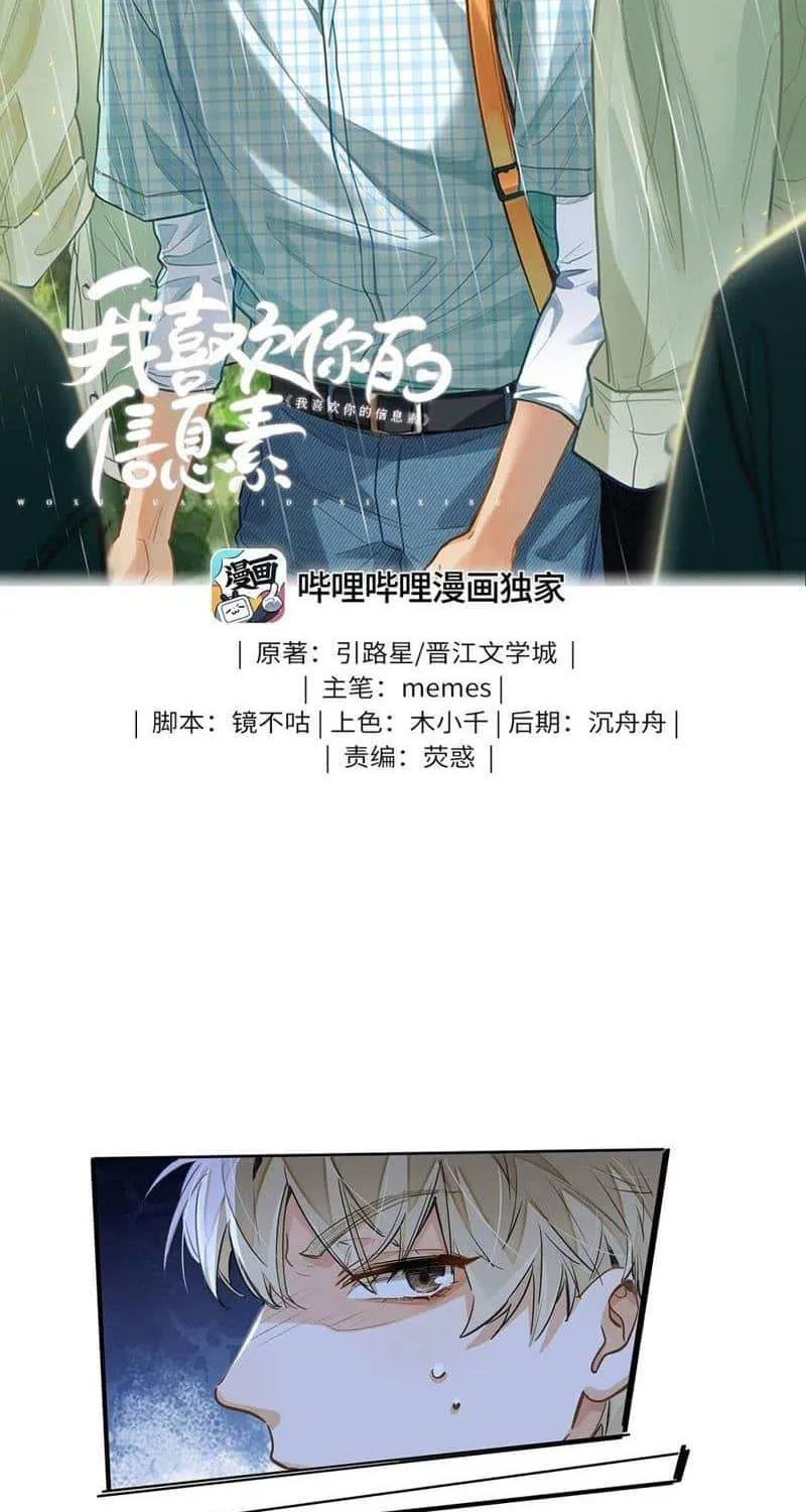 Read I Like Your Pheromones chapter 51 image 2 on Lezhin
