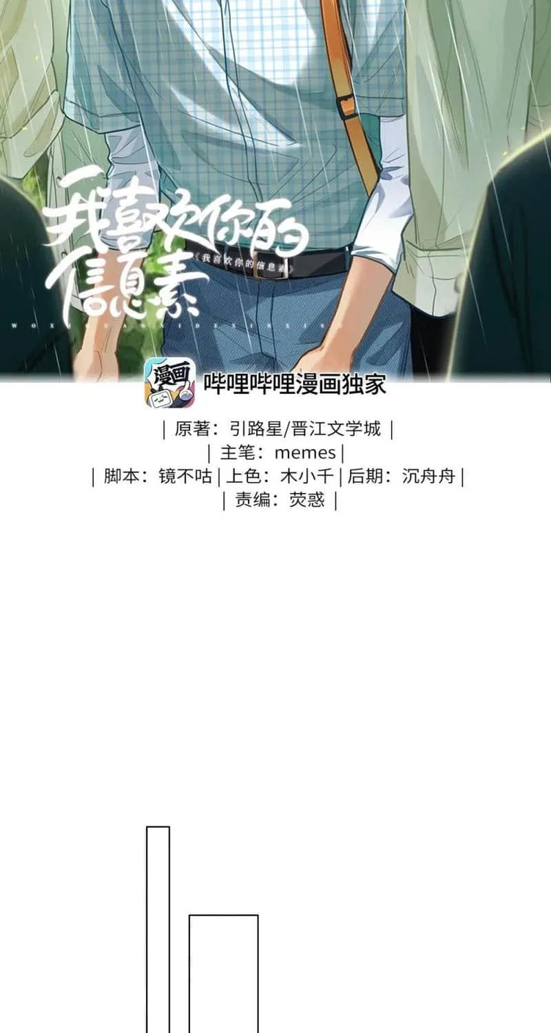 Read I Like Your Pheromones chapter 53 image 1 on Lezhin